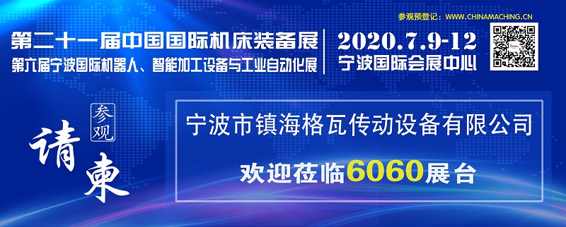 6060寧波市鎮(zhèn)海格瓦傳動(dòng)設(shè)備有限公司.jpg