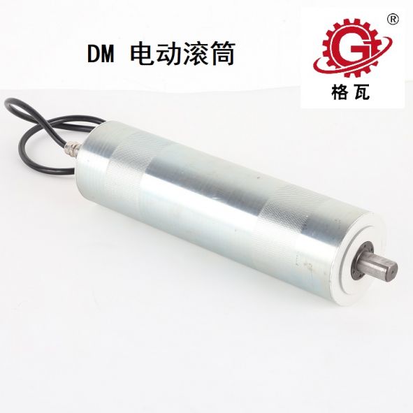 DG電動滾筒